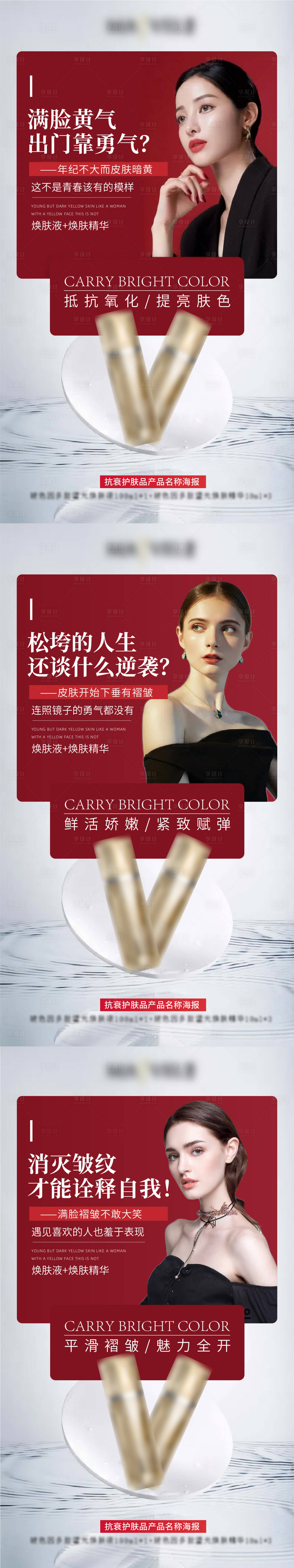 源文件下载【微商护肤品海报】编号：57690006848006455