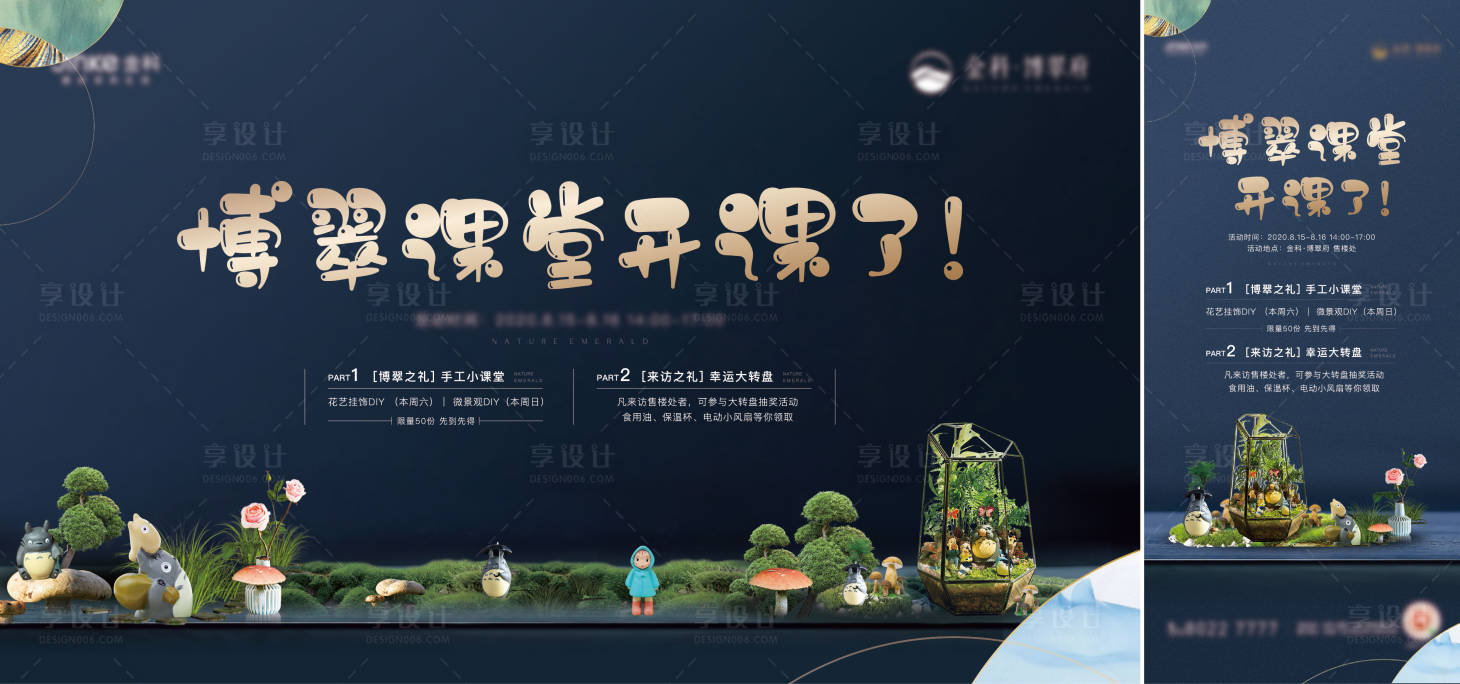 源文件下載【手工花藝活動展板】編號：66900006934117711