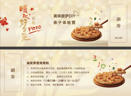 源文件下載【享設(shè)計(jì)】搜索編號：38180007054214938【披薩抽獎券】