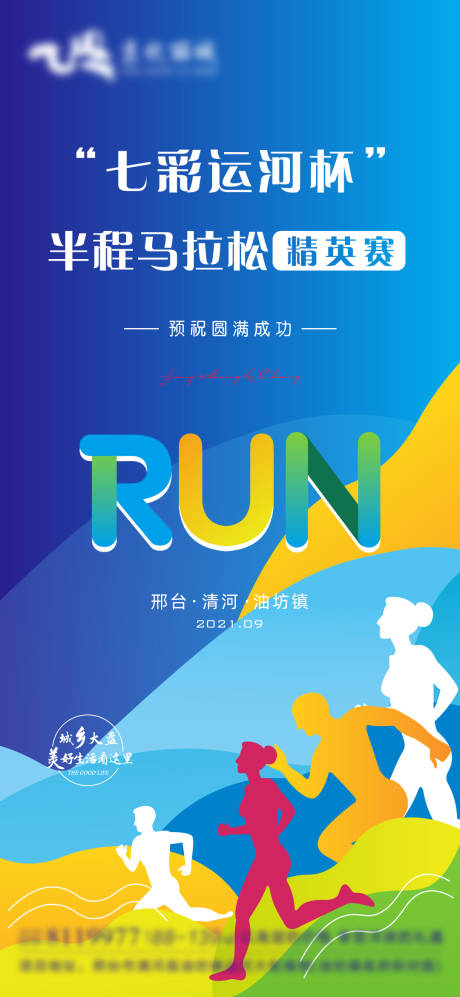源文件下載【享設(shè)計(jì)】搜索編號：13560006975258143【地產(chǎn)運(yùn)動(dòng)會馬拉松海報(bào)】