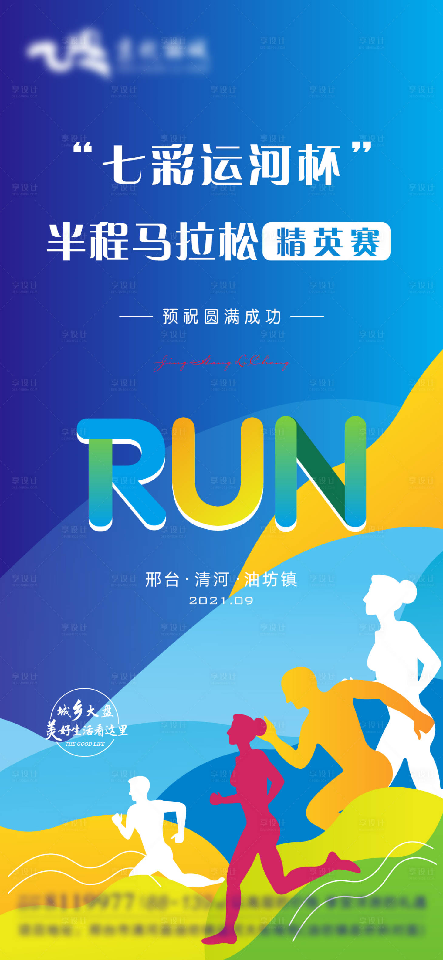 源文件下載【享設計】搜索編號：13560006975258143【地產運動會馬拉松海報】