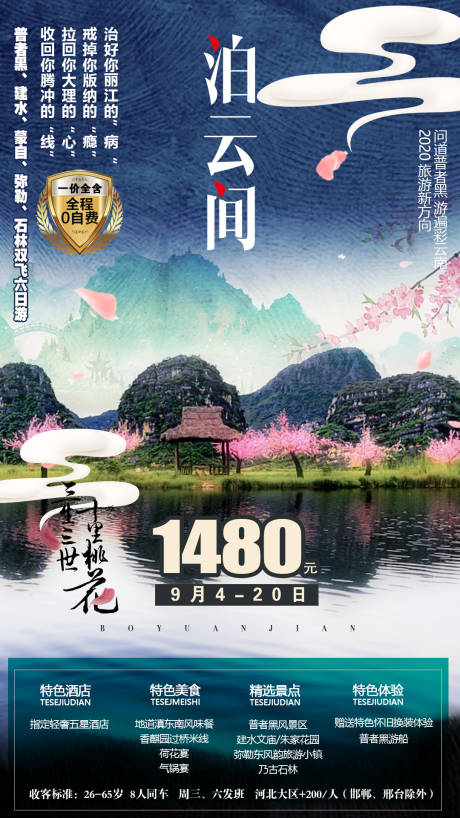 源文件下载【云南普者黑石林建水蒙自弥勒创意海报】编号：27790007035816933