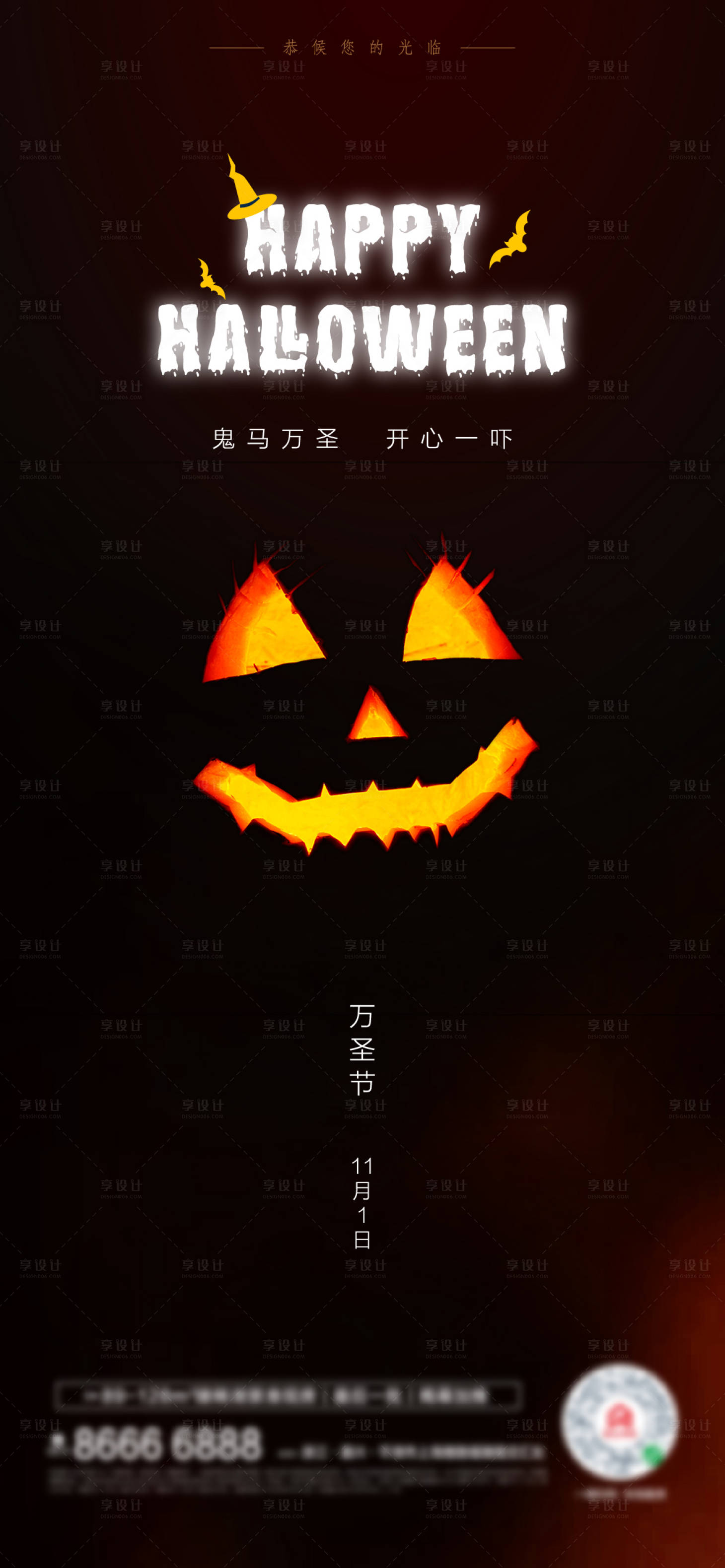 源文件下載【享設計】搜索編號：33470006995324013【萬圣節節日海報】