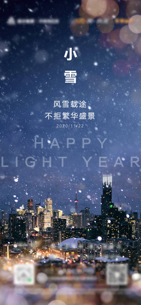 源文件下载【小雪节气海报】编号：20211026185720523