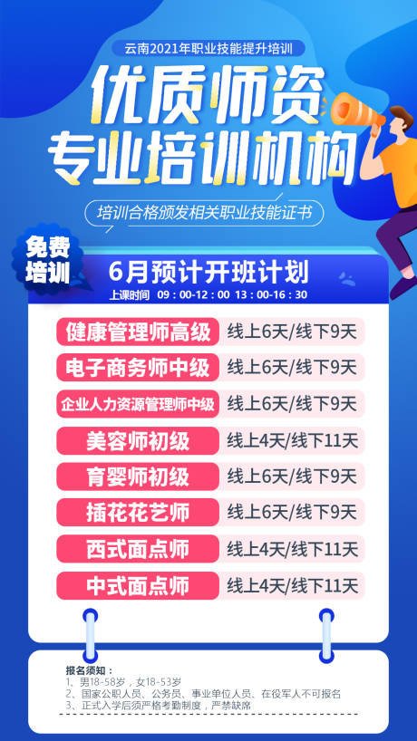 源文件下载【师资专业培训活动海报】编号：41710007009163998