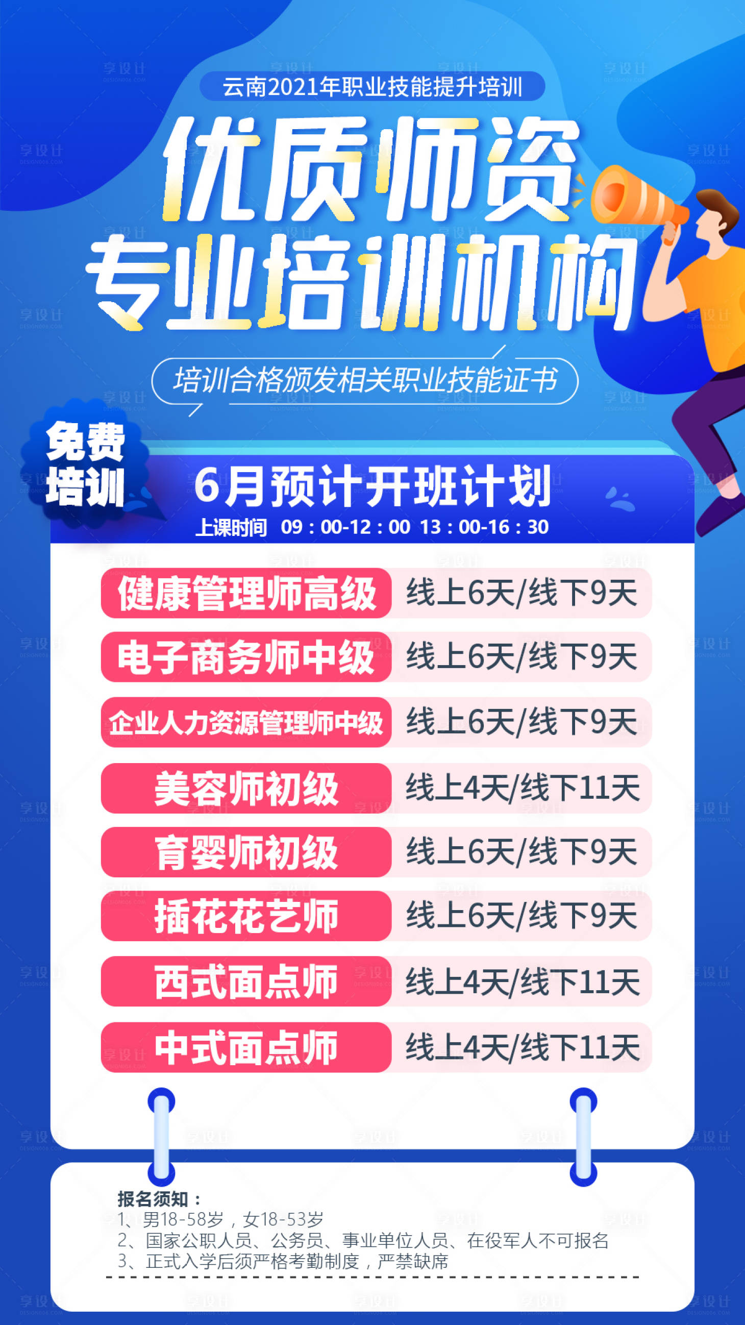 源文件下載【享設計】搜索編號：41710007009163998【師資專業培訓活動海報】