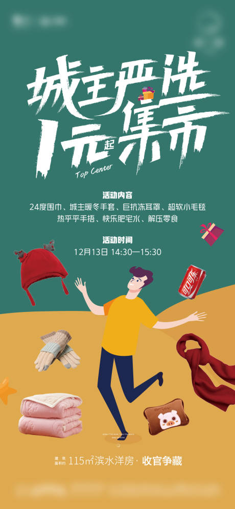 源文件下载【地产一元集市活动刷屏海报】编号：47100006811717937