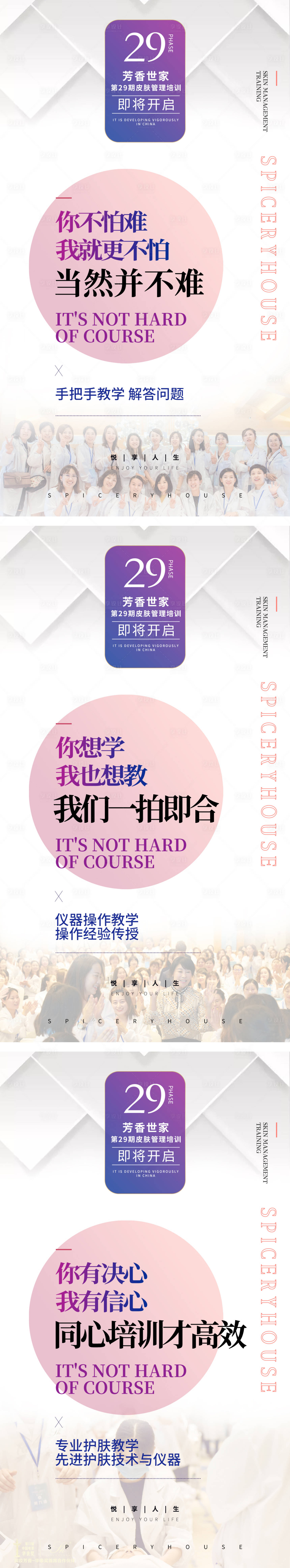 源文件下載【享設(shè)計】搜索編號：67580006773457830【裂變培訓(xùn)課程海報】