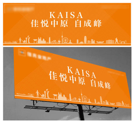 源文件下載【享設(shè)計(jì)】搜索編號(hào)：87420006939305280【橙色地產(chǎn)戶外形象廣告】