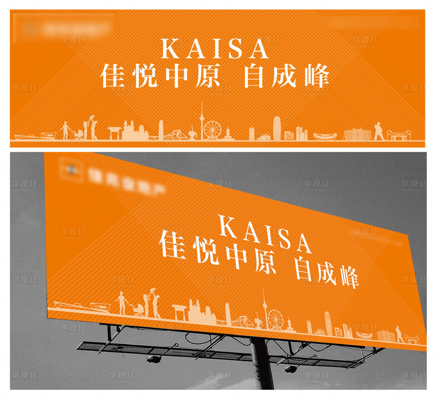 源文件下載【享設(shè)計(jì)】搜索編號(hào)：87420006939305280【橙色地產(chǎn)戶外形象廣告】