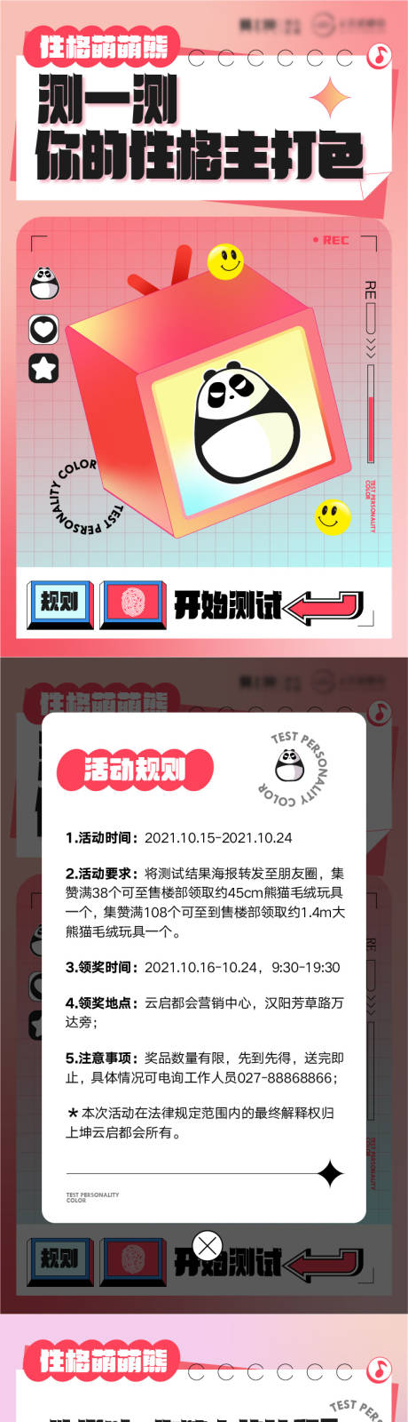 源文件下载【性格色彩测试题专题设计】编号：20211015111057831