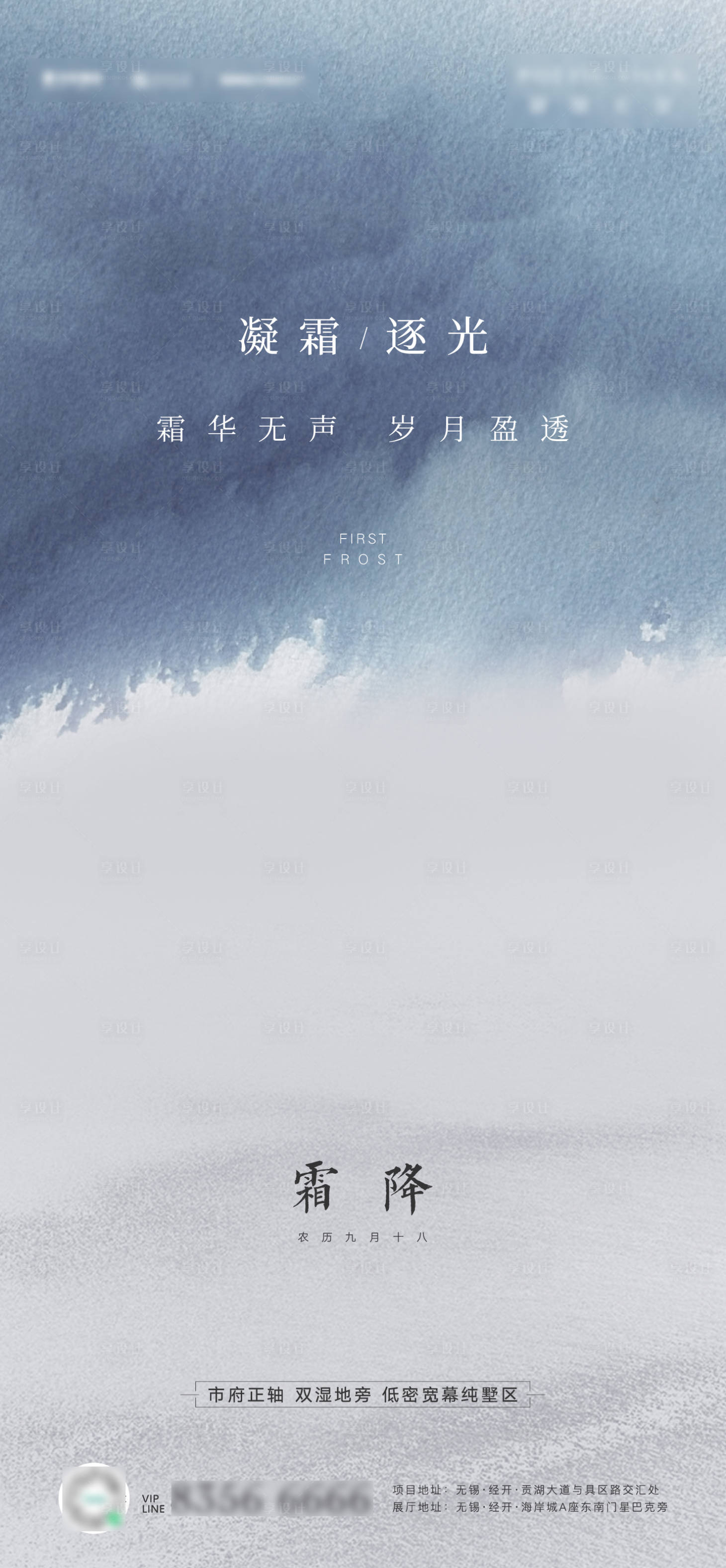 源文件下载【享设计】搜索编号：27720006943921015【霜降节气海报】
