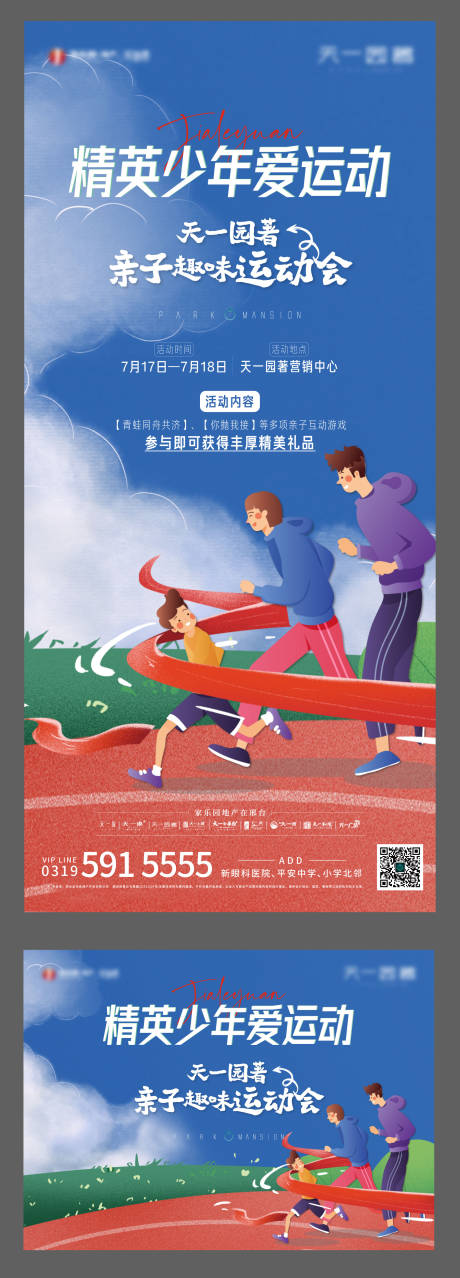 亲子运动会活动海报-源文件【享设计】