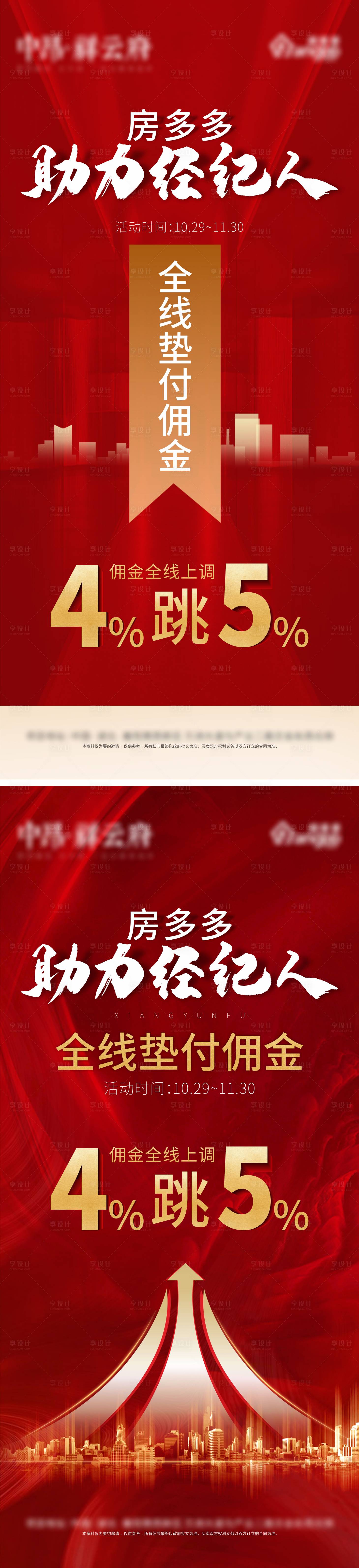 源文件下载【享设计】搜索编号：97860007030076093【地产佣金活动微信刷屏】
