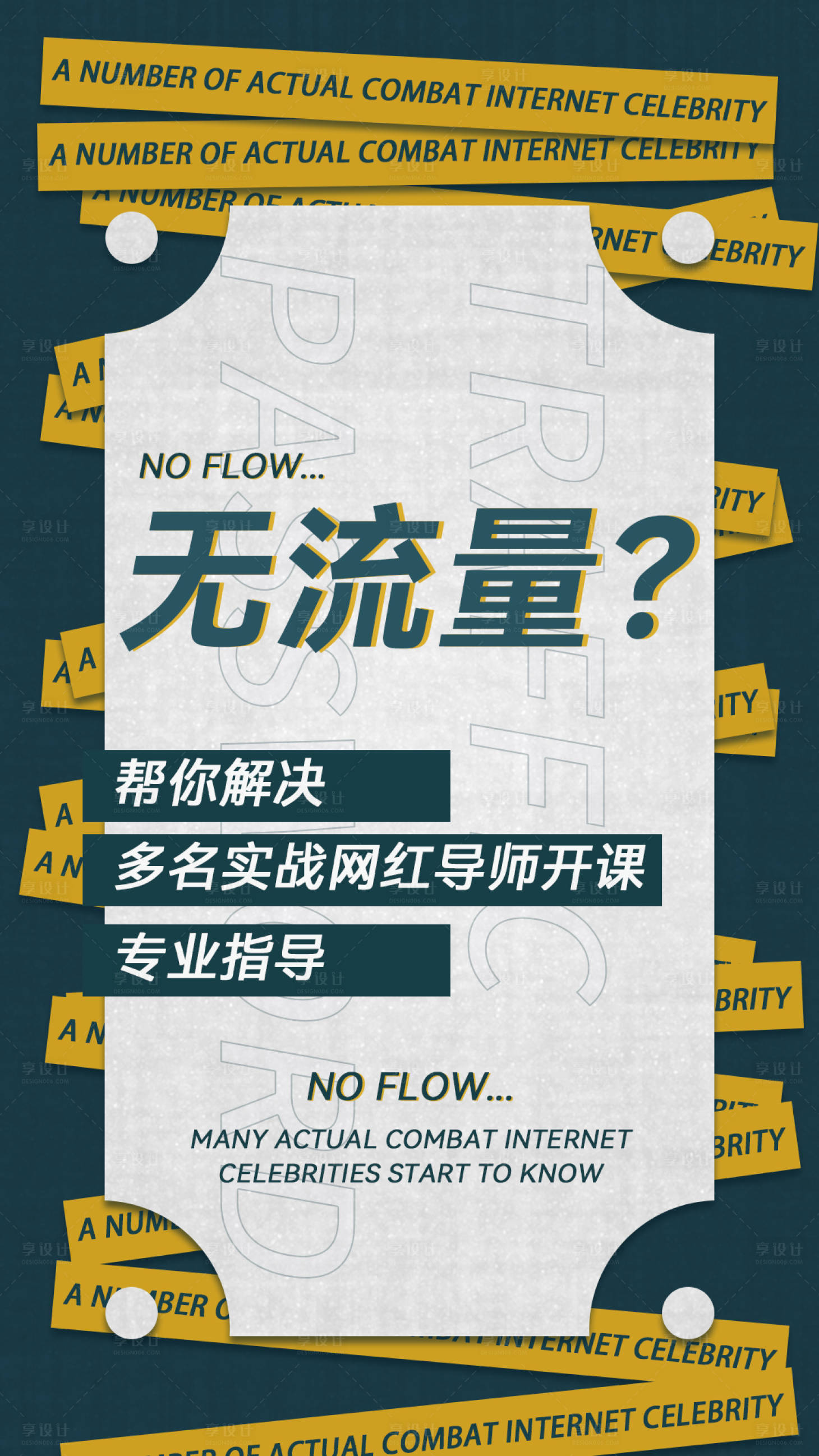 源文件下载【黄绿色流量密码造势海报】编号：98720006857167534
