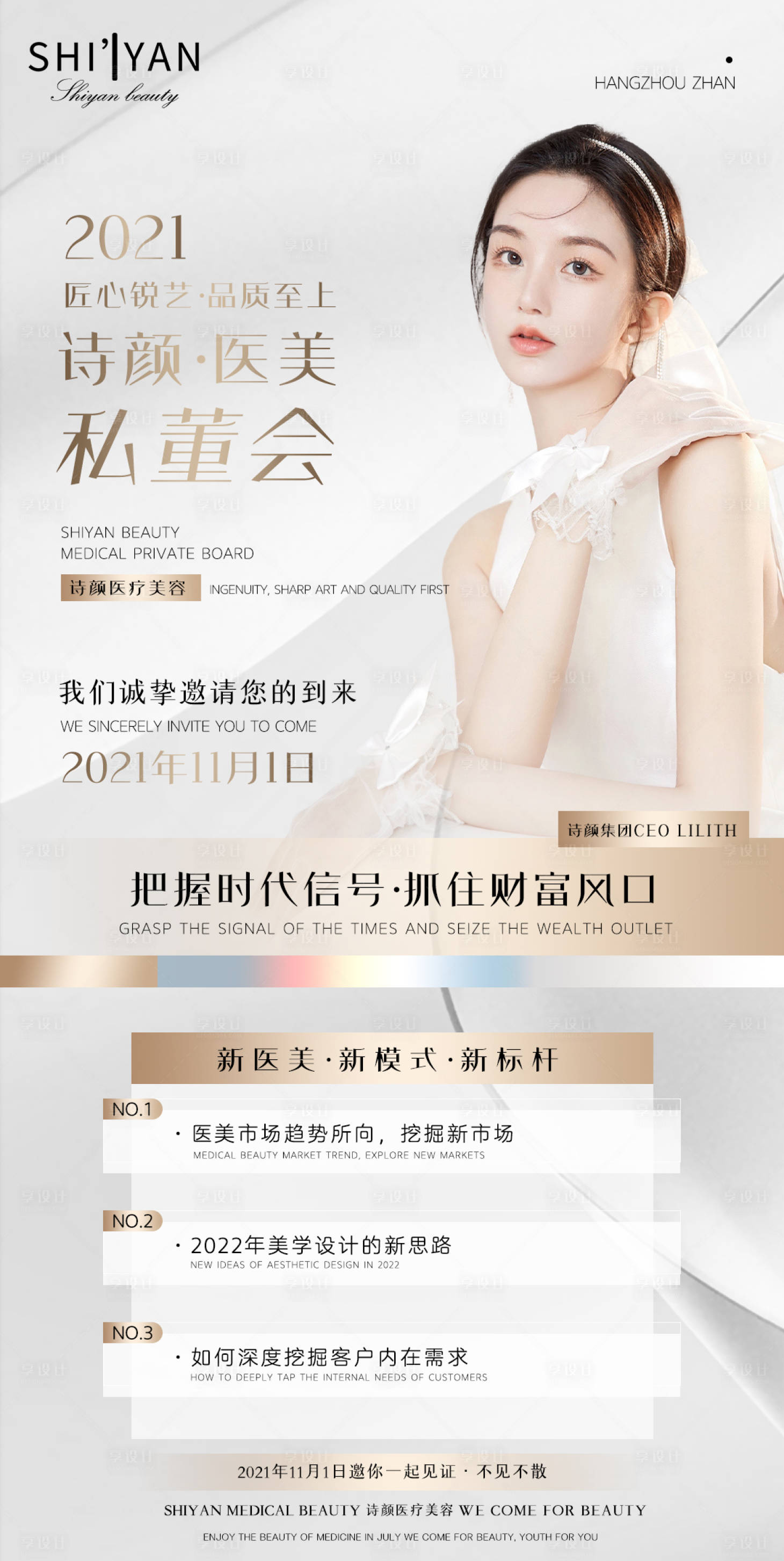 源文件下载【医美人物海报】编号：46050007022682109