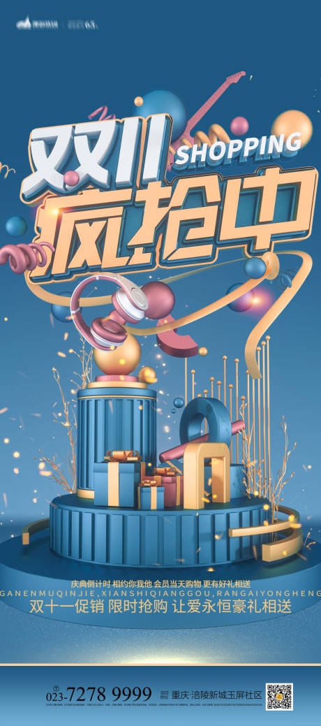 源文件下载【享设计】搜索编号：69170006959464590【双11促销海报】