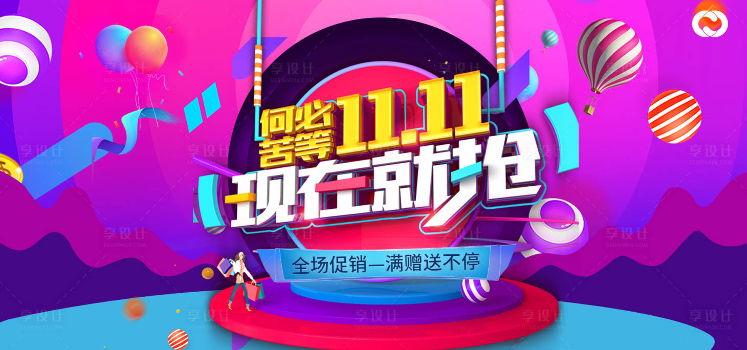源文件下載【享設計】搜索編號：30290006834114116【雙十一嘉年華購物節海報 】