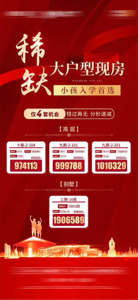 源文件下载【地产学府特惠房海报】编号：49260007031452295