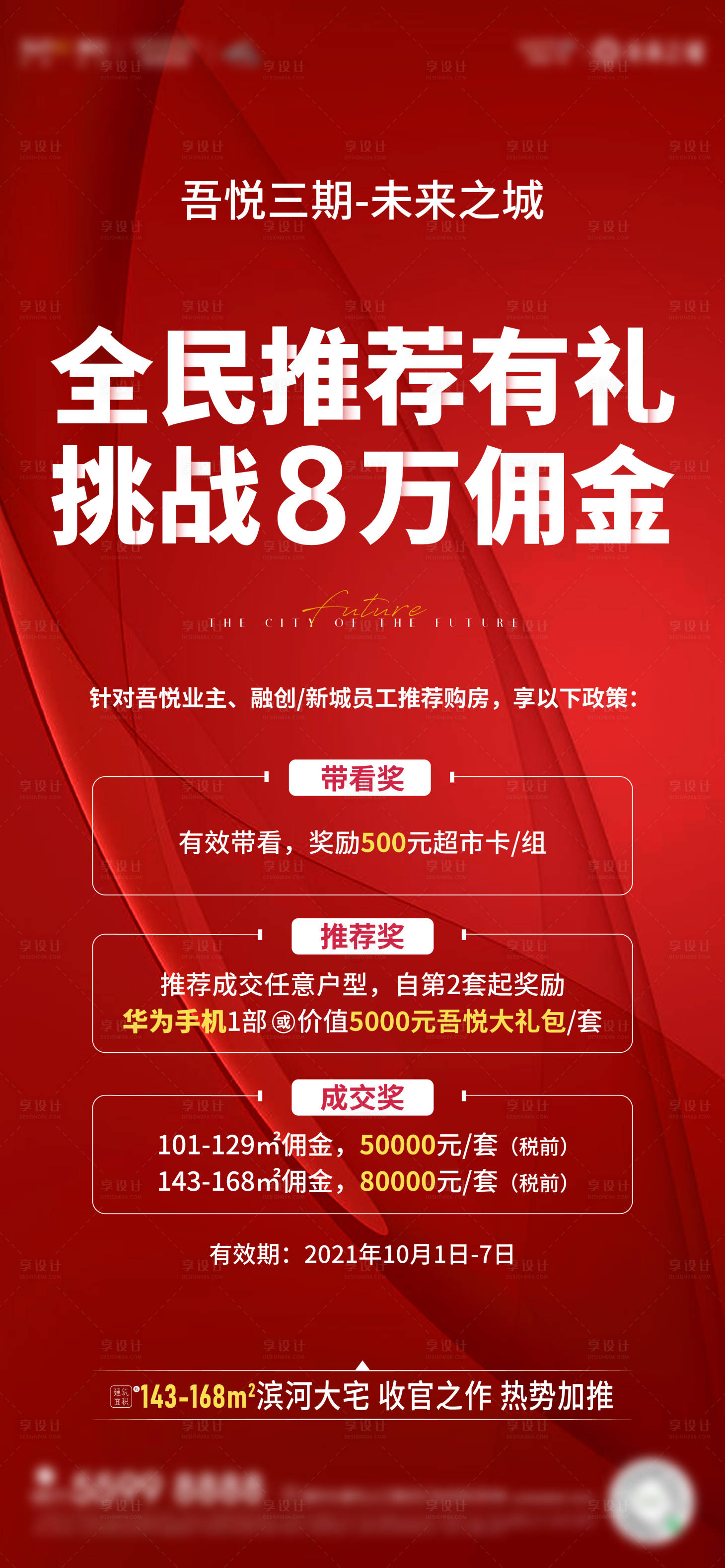 源文件下載【享設計】搜索編號：53460006702315492【全民傭金三重禮海報】