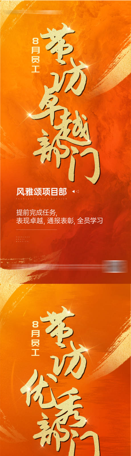 源文件下载【地产表彰优秀部门员工业绩单图】编号：36150006863604312