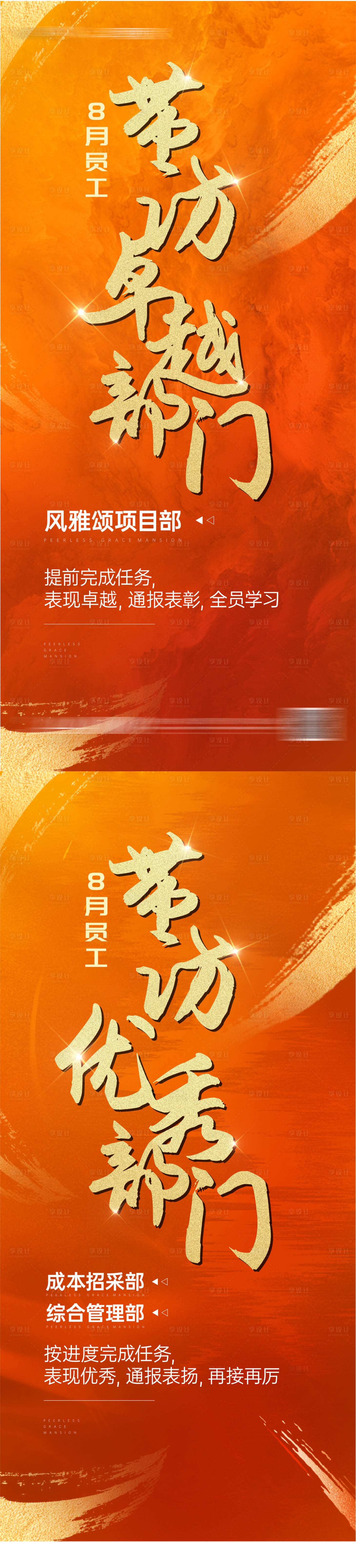 源文件下载【地产表彰优秀部门员工业绩单图】编号：36150006863604312
