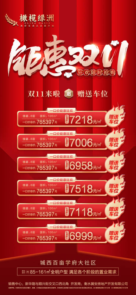 源文件下载【地产双十一特价房海报】编号：56550006997337017