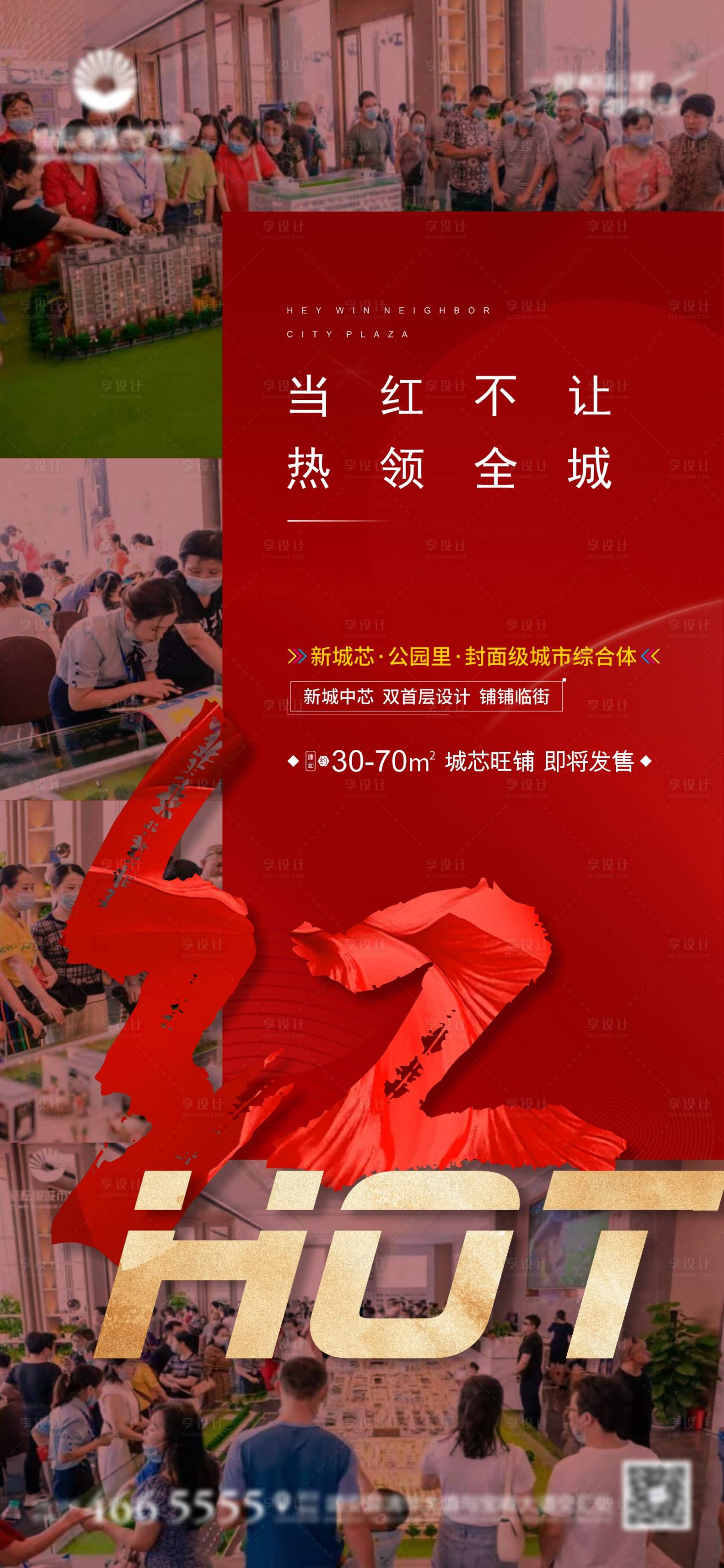 源文件下载【享设计】搜索编号：67580006869896805【地产人气热销海报】