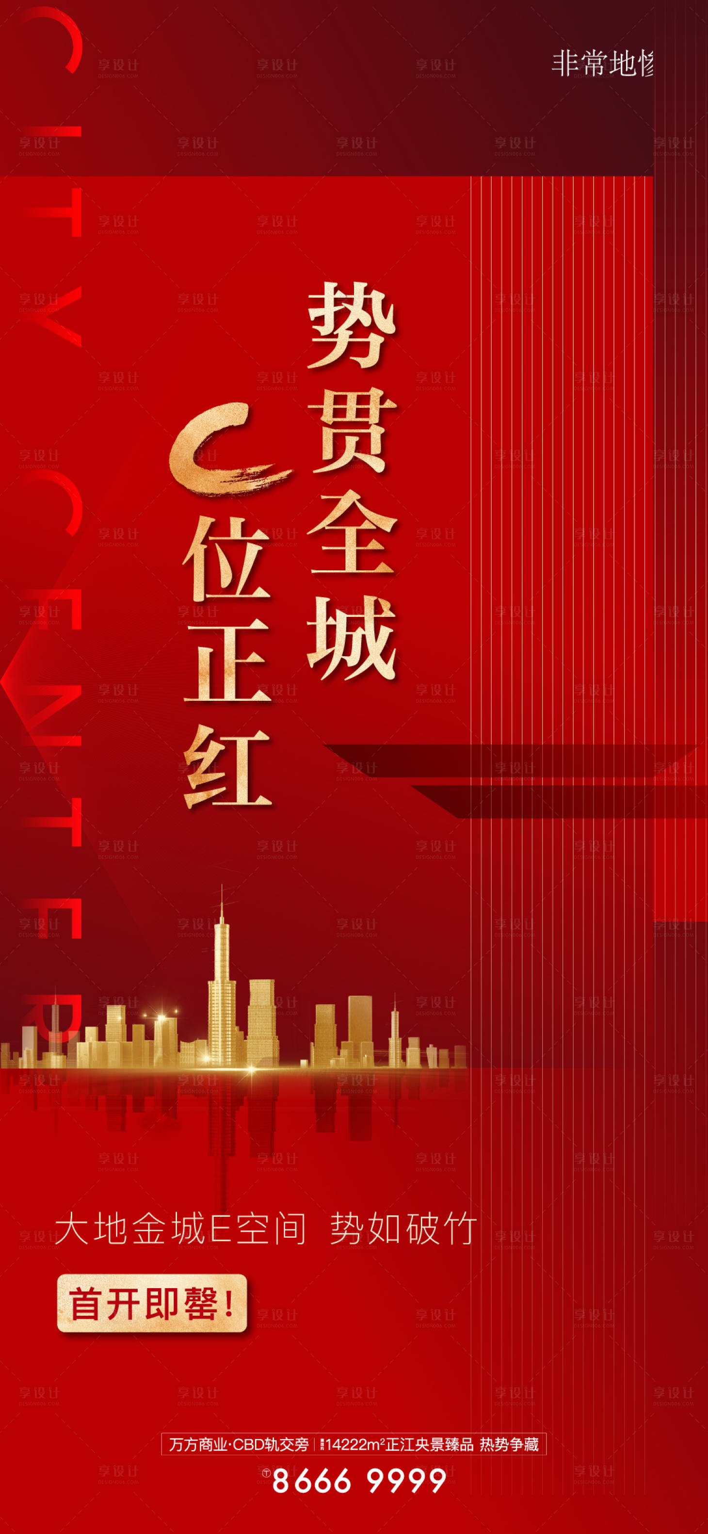 源文件下载【房地产广告】编号：58580007014395404
