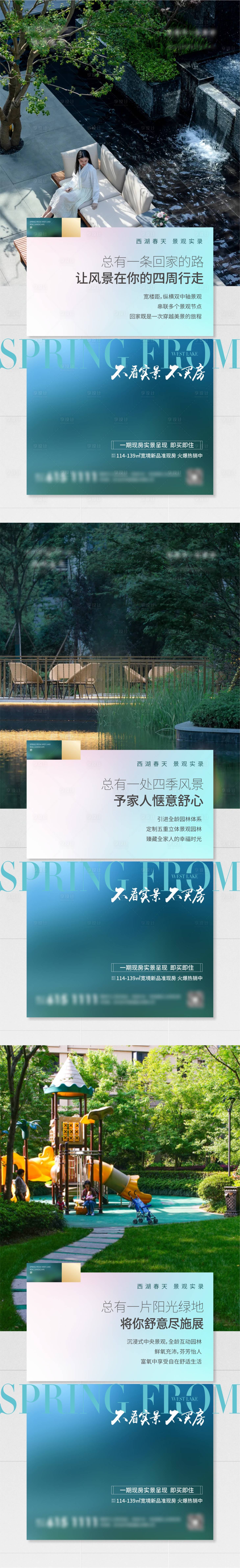 源文件下载【享设计】搜索编号：66460006807507355【地产景观价值点系列海报】