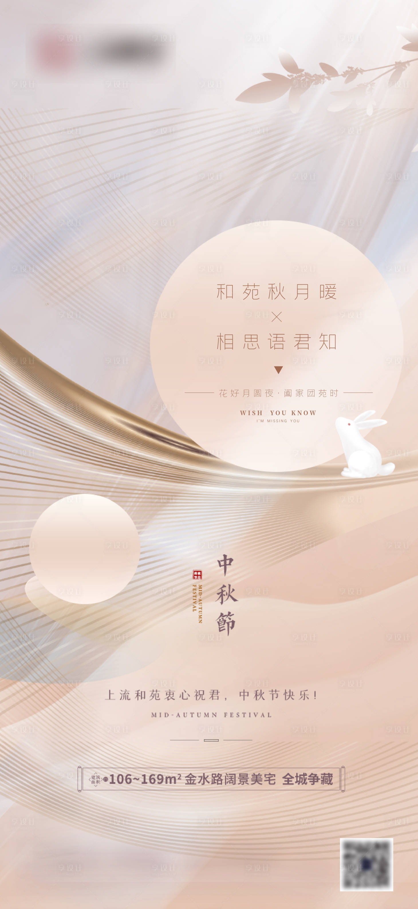 源文件下载【地产中秋节业主成交刷屏海报】编号：14350006815276785
