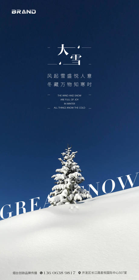 源文件下载【享设计】搜索编号：37460006924731451【大雪节气海报】