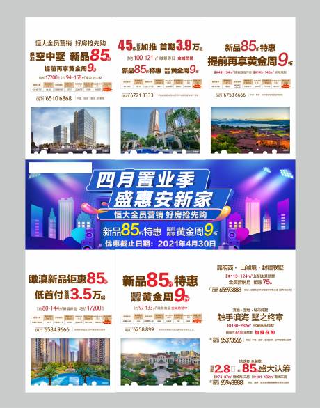 源文件下載【享設(shè)計】搜索編號：66260006738297488【置業(yè)季鉅惠三宮格海報】