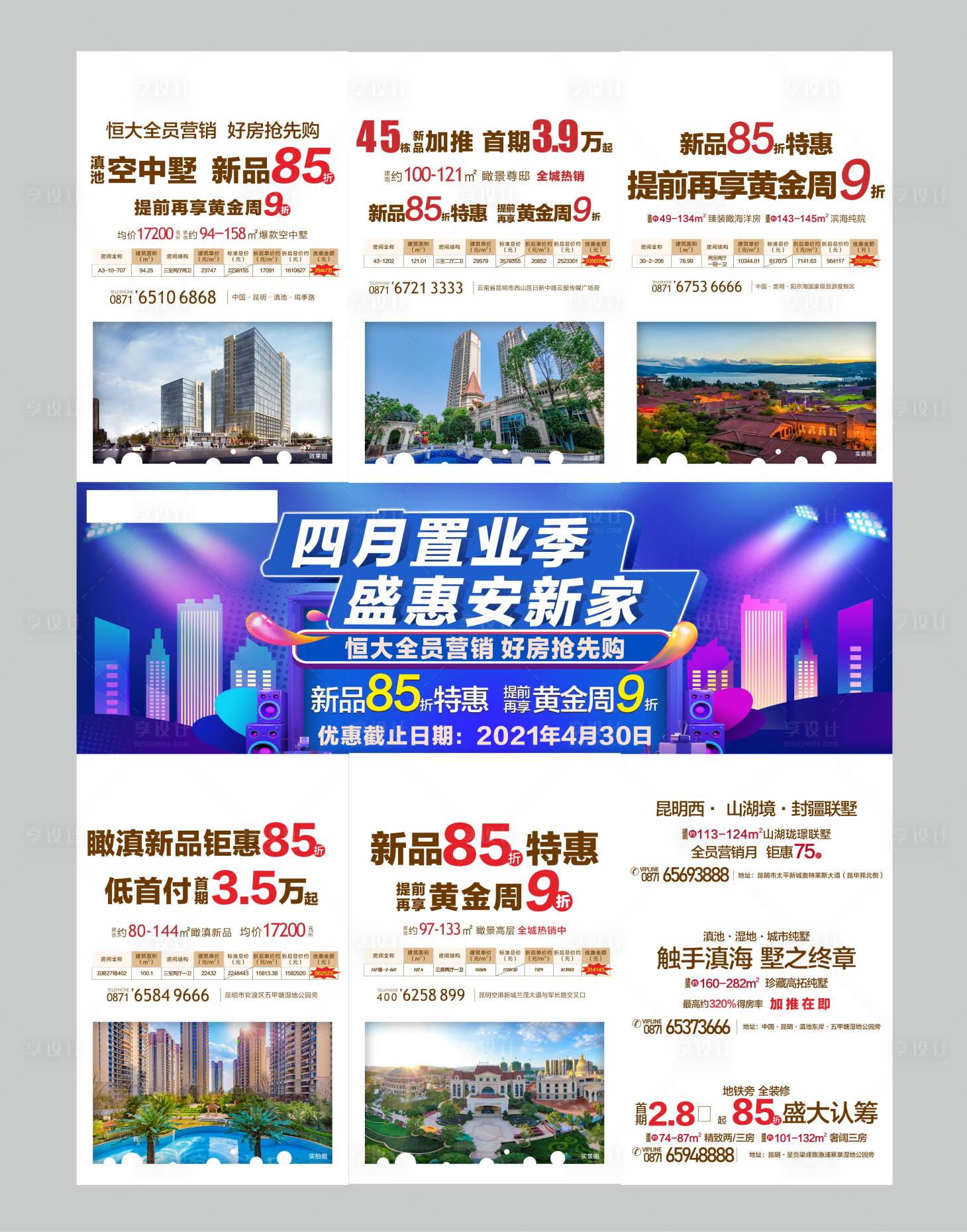 源文件下載【享設(shè)計(jì)】搜索編號：66260006738297488【置業(yè)季鉅惠三宮格海報(bào)】