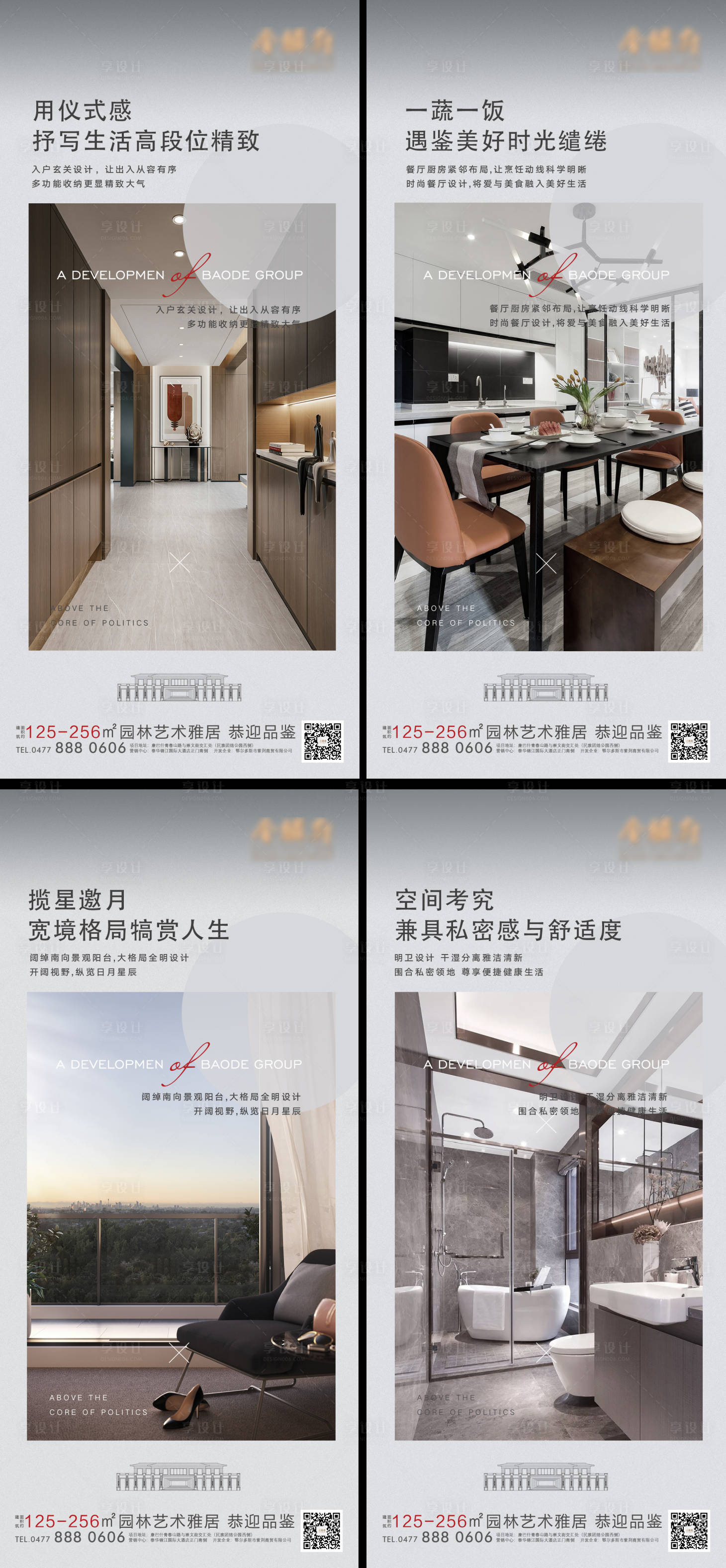 源文件下载【享设计】搜索编号：77970006979298986【地产户型价值点创意刷屏稿】