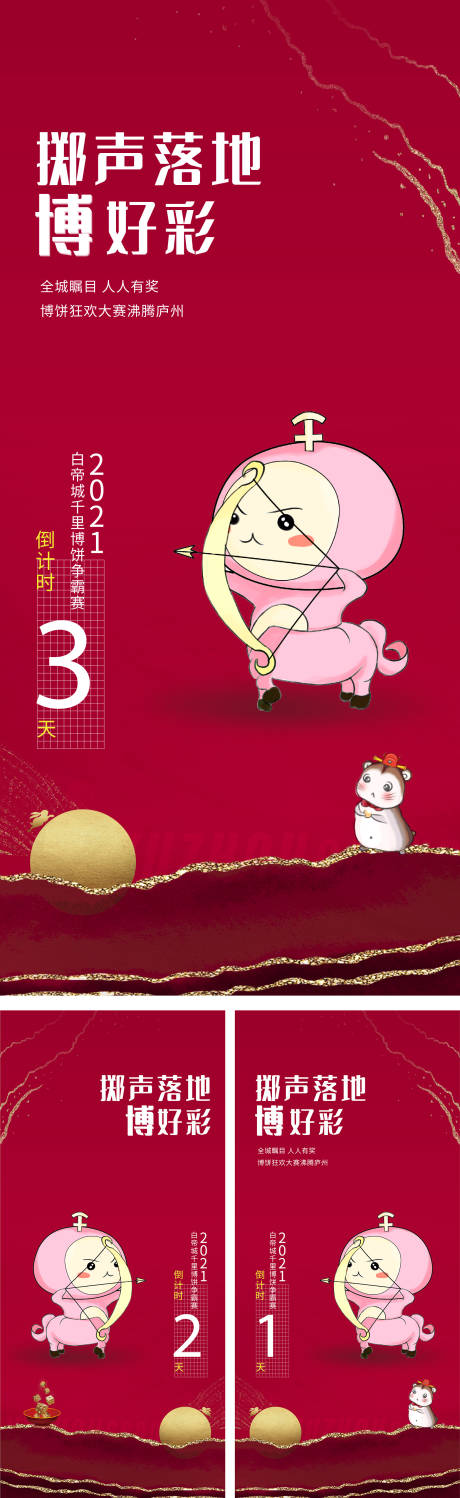 源文件下载【博饼倒计时单图】编号：66870006812236850
