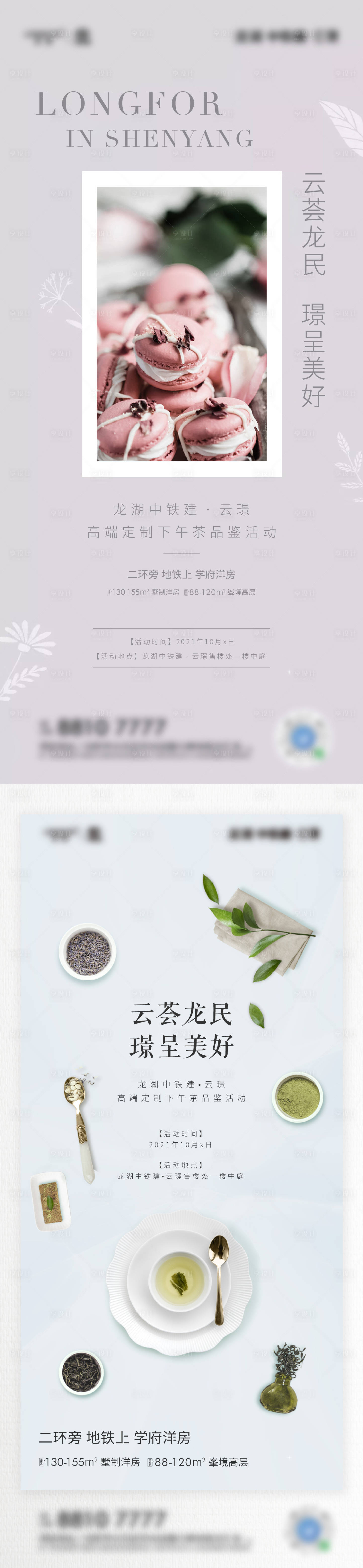 源文件下載【享設(shè)計】搜索編號：28690006742113382【地產(chǎn)下午茶活動海報】