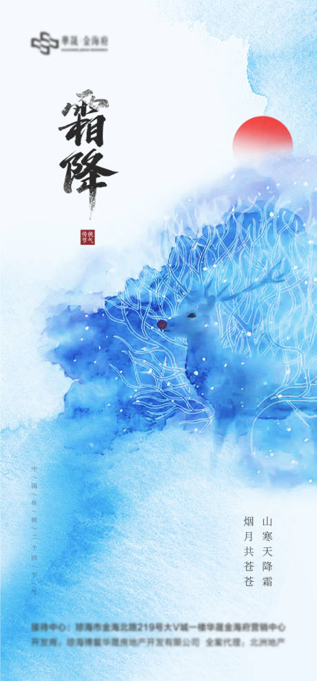 源文件下载【霜降节气海报】编号：20000006794182405