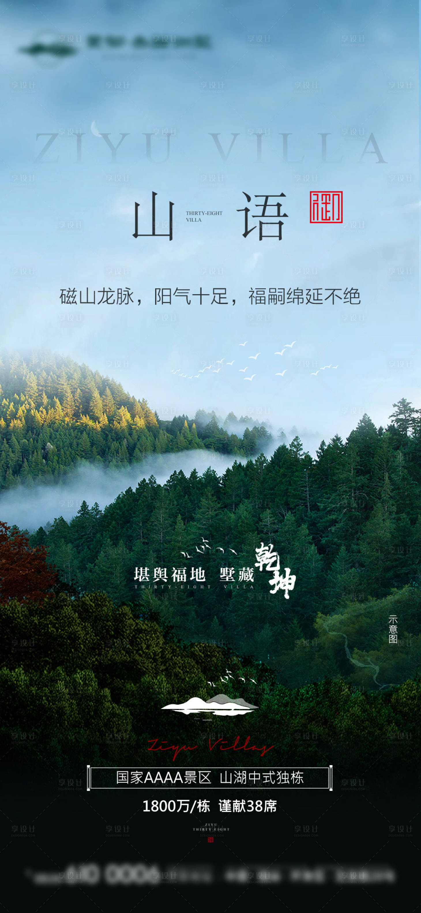 源文件下载【享设计】搜索编号：66260006968953102【山水湖价值点刷屏】