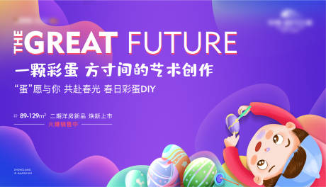 源文件下载【复活节彩蛋DIY活动主画面】编号：47400006921231637