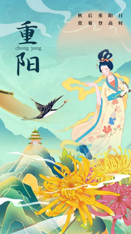 源文件下载【享设计】搜索编号：49320006785687007【中国风重阳节海报】