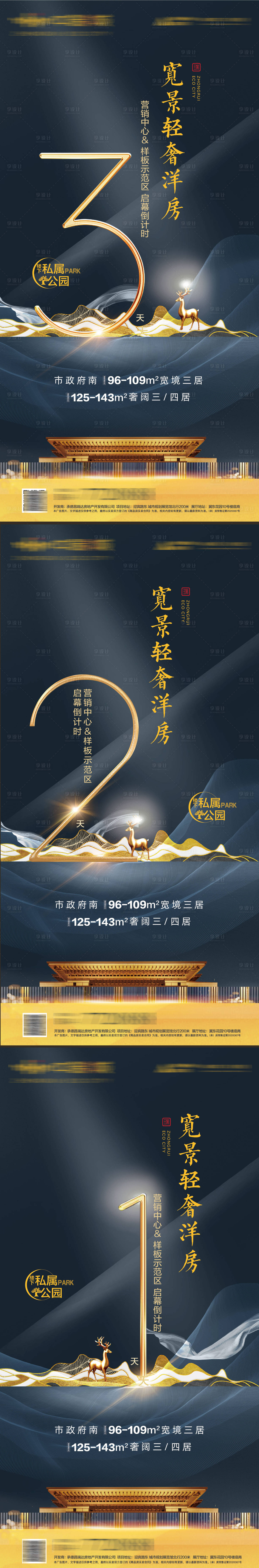 源文件下載【享設(shè)計(jì)】搜索編號(hào)：37430006775206756【樣板間開放倒計(jì)時(shí)海報(bào)】