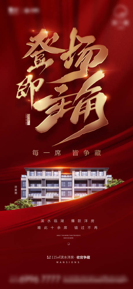 源文件下載【紅金地產熱銷刷屏海報】編號：95920006763919081