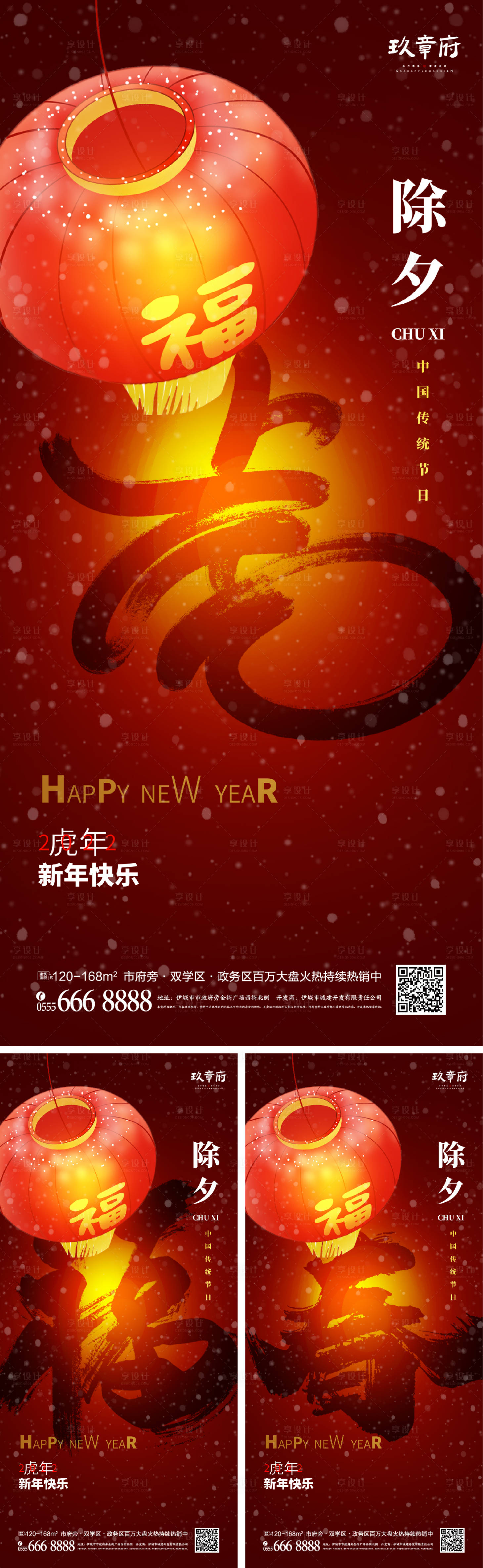 源文件下载【2022虎年新年海报】编号：61900006770034097
