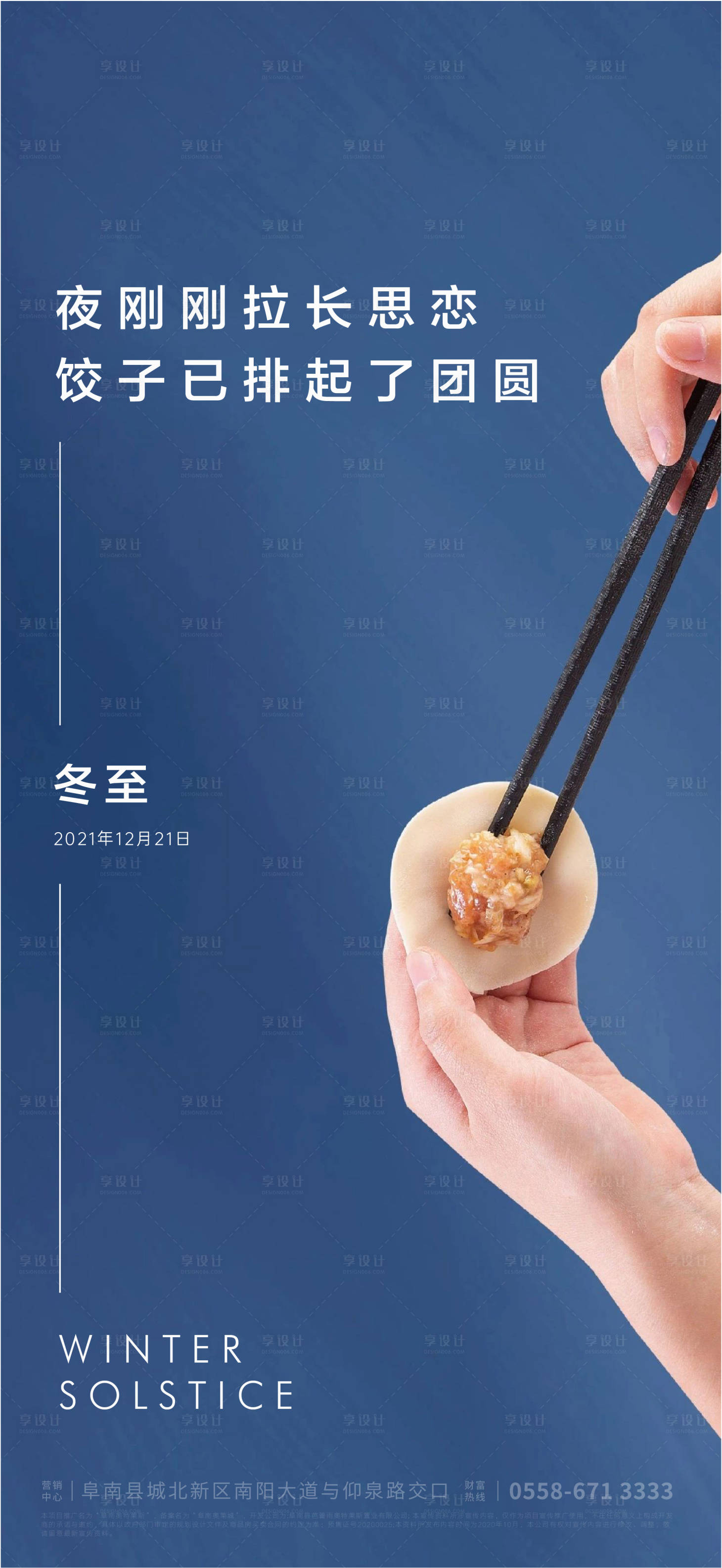 源文件下載【享設計】搜索編號：50650006975762184【冬至節氣海報】