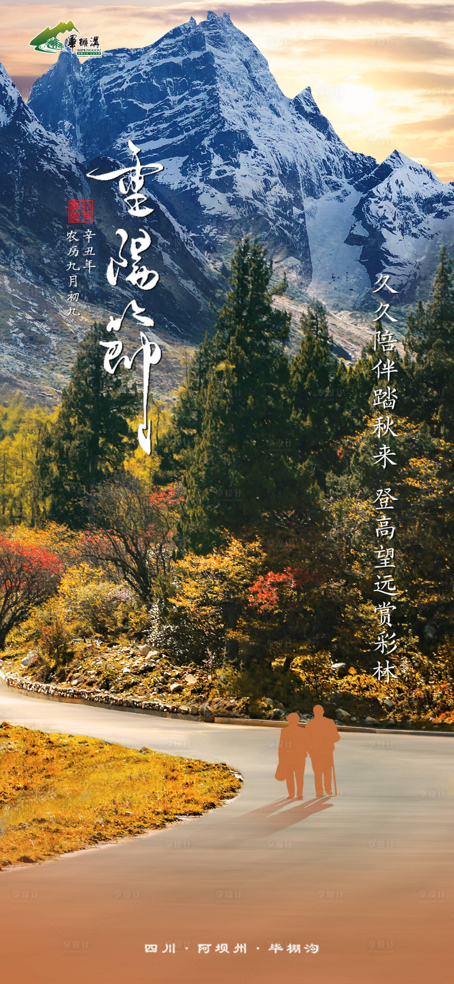 源文件下载【享设计】搜索编号：90940006797451673【重阳节】