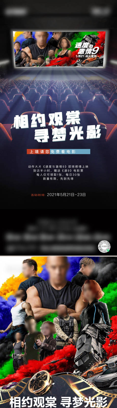源文件下載【享設計】搜索編號：93280006797273759【地產電影觀影海報】