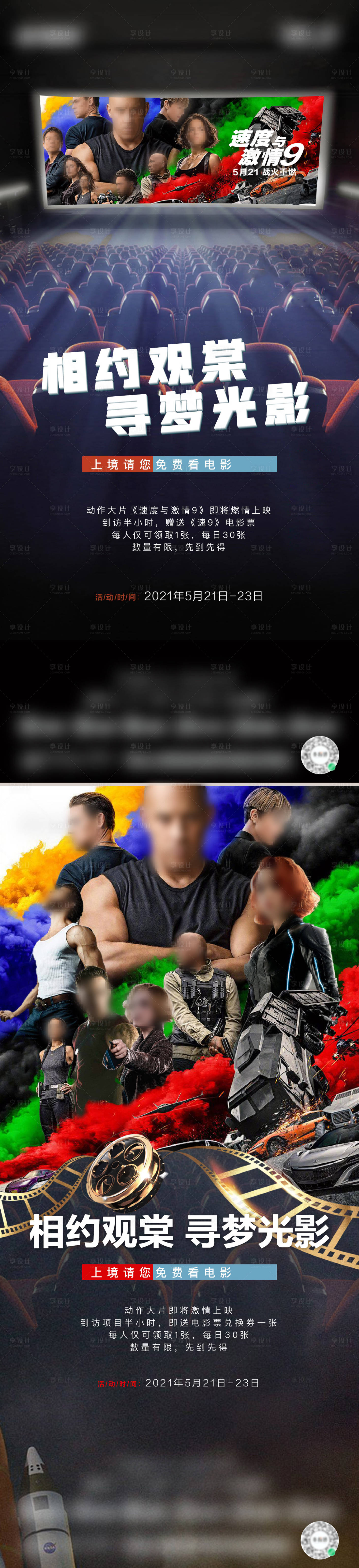 源文件下载【享设计】搜索编号：93280006797273759【地产电影观影海报】