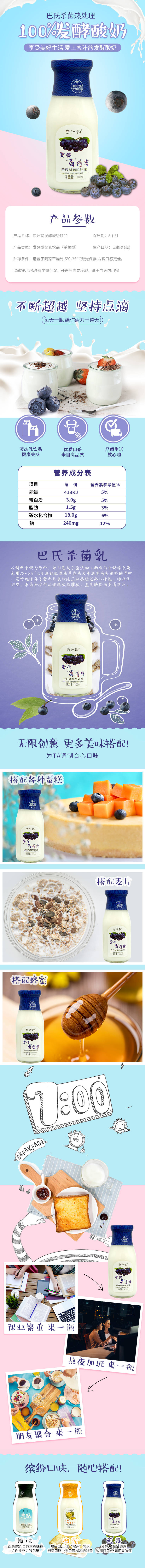 源文件下载【蓝莓发酵酸奶详情页】编号：72660006793764073