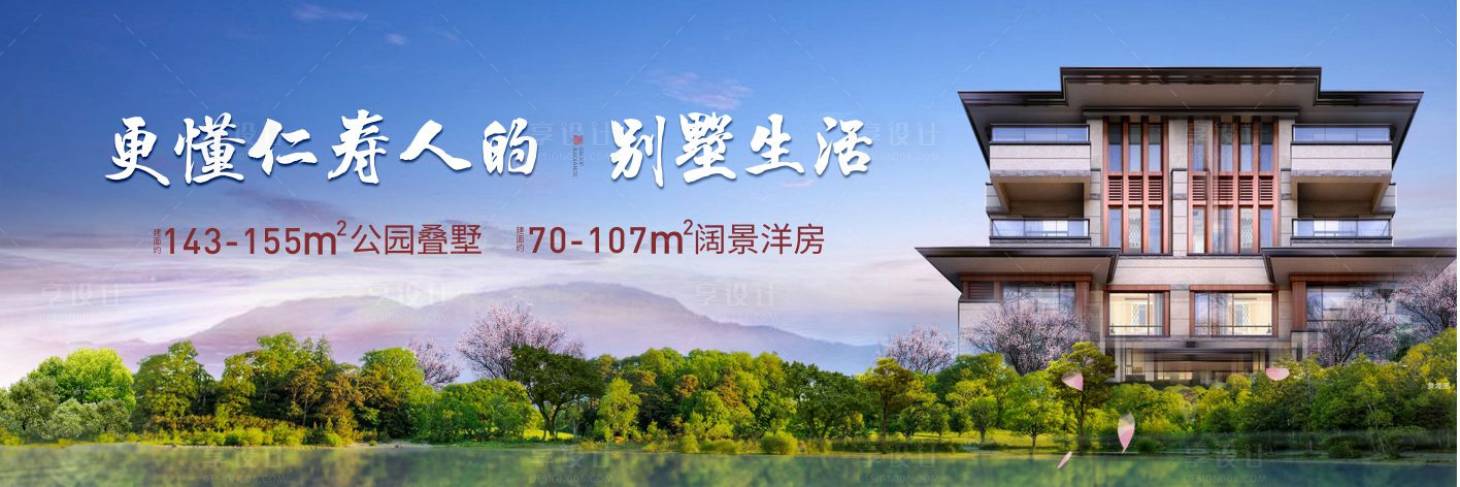 源文件下載【享設計】搜索編號：35320007009063989【房地產湖景別墅廣告展板】